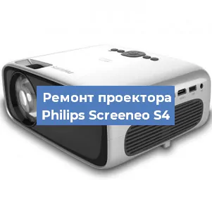 Замена лампы на проекторе Philips Screeneo S4 в Челябинске